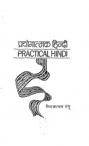 Prayogatmak Hindi by