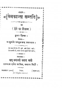 Prem Kanta Santati Part 2 by आशुकवि शम्भुप्रसाद उपाध्याय - Ashukavi Shambhuprasad Upadhyaya