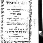 Prem Kanta Santati Part5 by आशुकवि शम्भुप्रसाद उपाध्याय - Ashukavi Shambhuprasad Upadhyaya