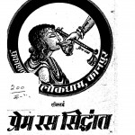 Prem Ras Siddhant by कृपालु दास - Krapalu Das