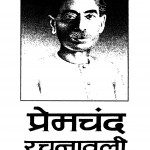Premchand Rachanavali Vol. 13 by प्रेमचंद - Premchandरामविलास शर्मा - Ramvilas Sharma