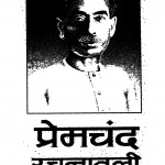 Premchand Rachanavali Vol. 14 by प्रेमचंद - Premchandरामविलास शर्मा - Ramvilas Sharma