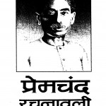 Premchand Rachanavali Vol. 19 by प्रेमचंद - Premchandरामविलाश शर्मा - Ramvilash Sharma