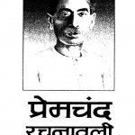 Premchand Rachanavali Vol. 2 by प्रेमचंद - Premchandरामविलास शर्मा - Ramvilas Sharma