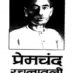 Premchand Rachanavali Vol. 8 by प्रेमचन्द सुमन - Premchand sumanरामविलास शर्मा - Ramvilas Sharma