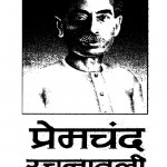 Premchand Rachanavali Vol. 9 by प्रेमचंद - Premchandरामविलास शर्मा - Ramvilas Sharma