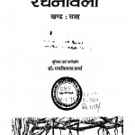Premchand Rachanawali Khand - 17 by रामविलास शर्मा - Ramvilas Sharma