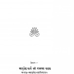 Premh - Vikar by कविराज रामरक्षा पाठक - Kaviraj Ramaraksha Pathak