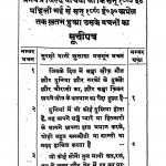 Prempatra Radhaswami  pachvi Jild by राधास्वामी - Radhaswami