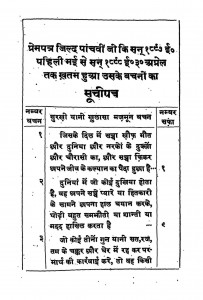 Prempatra Radhaswami  pachvi Jild by राधास्वामी - Radhaswami