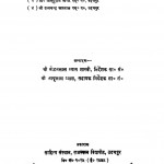 Prithviraj  Raso Ki Vivechana  by श्री नाथूलाल व्यास - Shri Nathu Lal Vyasश्री मोहनलाल व्यास शास्त्री - Shri Mohanlal Vyas Shastri