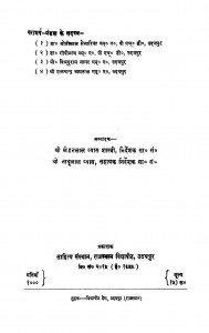 Prithviraj  Raso Ki Vivechana  by श्री नाथूलाल व्यास - Shri Nathu Lal Vyasश्री मोहनलाल व्यास शास्त्री - Shri Mohanlal Vyas Shastri