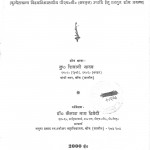 Prunantargat Prachin Bhartiya Shikhsa Paddhti Ek Adhyayan by डॉ. कैलाश नाथ द्विवेदी - Dr.kailash nath Dwivediशिवानी - Shivani