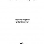 Punjabi Ka Kalajayi Upanyas by कर्त्तार सिंह दुग्गल - Kartar Singh Duggal