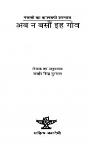 Punjabi Ka Kalajayi Upanyas by कर्त्तार सिंह दुग्गल - Kartar Singh Duggal