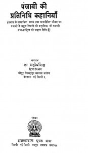 Punjabi Ki Pratinidhi Kahaniya by महीप सिंह - Mahip Singh