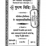 Puran Siddhih by कालूराम शास्त्री - Kaluram Shastri
