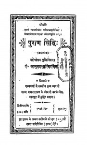 Puran Siddhih by कालूराम शास्त्री - Kaluram Shastri