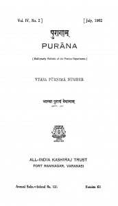 Purana Bhag 4  by राजेश्वर शास्त्री - Rajeshwar Shastri