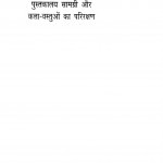 Pustakaalay Saamgri Aur Kalaa Vastuon Kaa Parirakshhand by ओ. पी. अग्रवाल - O.P. Agrawalराजेन्द्र प्रसाद तिवारी - Rajendra Prasad Tiwari
