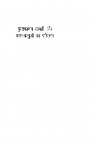 Pustakaalay Saamgri Aur Kalaa Vastuon Kaa Parirakshhand by ओ. पी. अग्रवाल - O.P. Agrawalराजेन्द्र प्रसाद तिवारी - Rajendra Prasad Tiwari