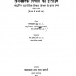 Raajneetik Vicharon Ka Itihas by गंगाप्रसाद - Gangaprasadज्योतिप्रसाद सूद - Jyoti Prasad Sood
