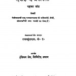 Radha Krishna Granthawali Khand 1  by श्यामसुंदर दास - Shyam Sundar Das
