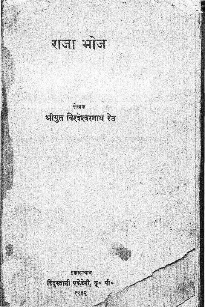 राजा भोज | Hindi Book | Raja Bhoj - ePustakalay