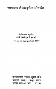 Rajasthan Ke Sanskriti Lokgeet by लक्ष्मी कुमारी चुण्डावत - Lakshmi Kumari Chundawat