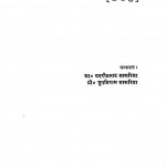 Rajasthani Hindi Shabda Kosh  by आचार्य बदरी प्रसाद साकरिया - Acharya Badri Prasad Sakaria