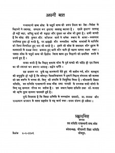 Rajasthani Sabad Kos Part 4  by प्रह्लाद सिंह - Prahlad Singh