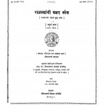 Rajhsthani Sabad Kosh Khand 4  by सीताराम लालस - Seetaram Lalas