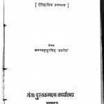 Rajkalash by अमरबहादुर सिंह अमरेश - Amar Bahadur Singh Amaresh