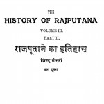 Rajputane ka Itihas Bhag 2 by डॉ. गोरीशंकर हीराचन्द ओझा : Dr. Gaurishankar Heerachand Ojha