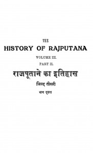 Rajputane ka Itihas Bhag 2 by डॉ. गोरीशंकर हीराचन्द ओझा : Dr. Gaurishankar Heerachand Ojha