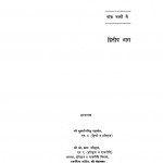 Rajputane ka Itihas Bhag  2  by श्री जगदीश सिंह गहलोत - Shree Jagdish Singh Gehlot