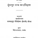 Rajputane ka Itihas BHag - 3  by रायबहादुर गोरीशंकर हीराचंद - Raybahadur Gorishankar Heerashankar
