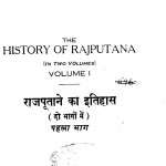 Rajputane ka Itihas Vol.1 by जगदीश सिंह गहलोत - Jagdish Singh Gehlot