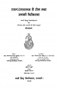 Ramacharitamanas Me Rog Tatha Unki Chikitsa by विजयपाल सिंह - Vijaypal Singh