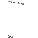 Ramayan Ka Aachar Darshan by अम्बा प्रसाद श्रीवास्तव - Amba Prasad Srivastav