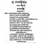 Ramcharitmanas by पं. महवीर प्रसाद मालवीय Pt. Mahavir Prasad Malviya