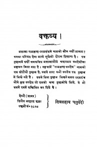 Ramkrishn Pramhans by शिवसहाय चतुर्वेदी - Shivsahaya Chaturvedi