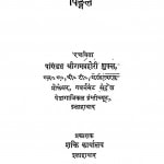 Ras  Alankar Aur Pingal by रामबहोरी शुक्ल - Rambahori Shukla