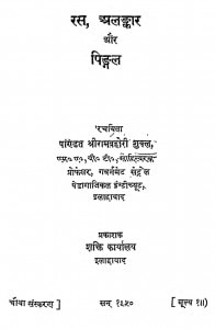 Ras  Alankar Aur Pingal by रामबहोरी शुक्ल - Rambahori Shukla
