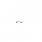 Ras Siddhant by डॉ. नगेन्द्र - Dr.Nagendra