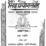 Ras Tantra Sar V Sidh Prayog Sangrah Khand-1 by कृष्ण गोपाल - Krishan Gopal