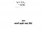 Rasagya - Ranjan by महावीर प्रसाद द्विवेदी - Mahavir Prasad Dwivedi