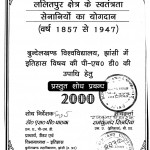 Rastriya Swatantrata Mein Lalitpur Kshetra Ke Swatantrata by रामकुमार रिछारिया - Ramkumar Richhariya