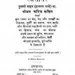 Ratan Sagar by तुलसी साहब - Tulasi Sahab