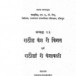 Rathore Vansh Ri Vigat And Rathora Ri Vanshawali by फतहसिंह - Fathasingh
